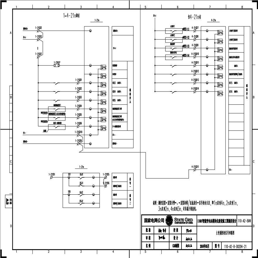 110-A2-8-D0204-21 主变压器测控柜信号回路图.pdf-图一