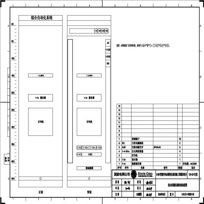 110-A2-8-D0203-08 综合应用服务器柜柜面布置图.pdf_图1