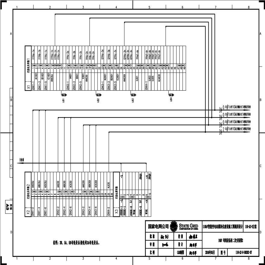 110-A2-8-D0202-07 10kV母线设备柜二次安装图2.pdf-图一