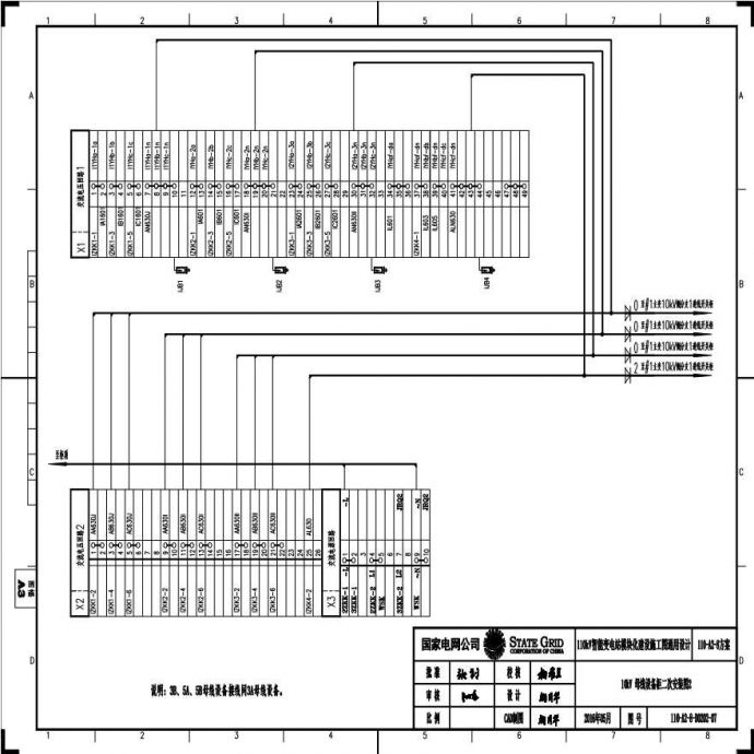 110-A2-8-D0202-07 10kV母线设备柜二次安装图2.pdf_图1