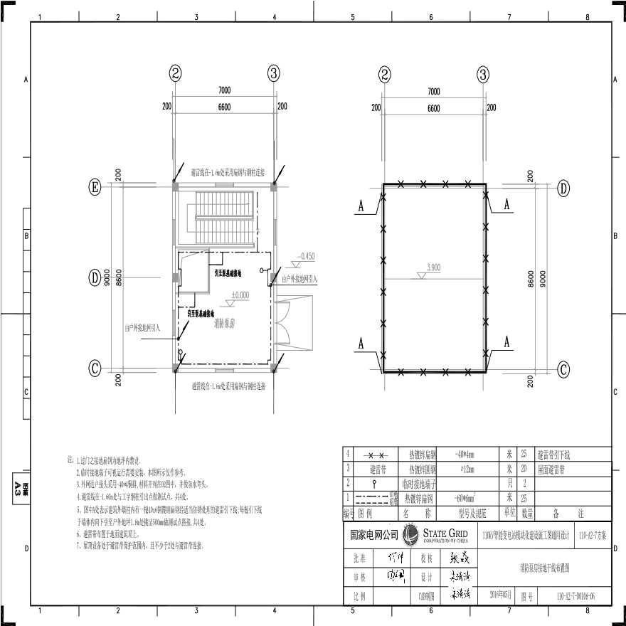 110-A2-7-D0108-06 消防泵房接地干线布置图.pdf
