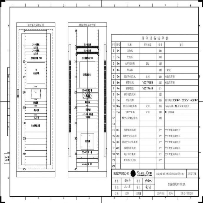 110-A2-7-D0212-06 智能辅助系统屏平面布置图.pdf_图1