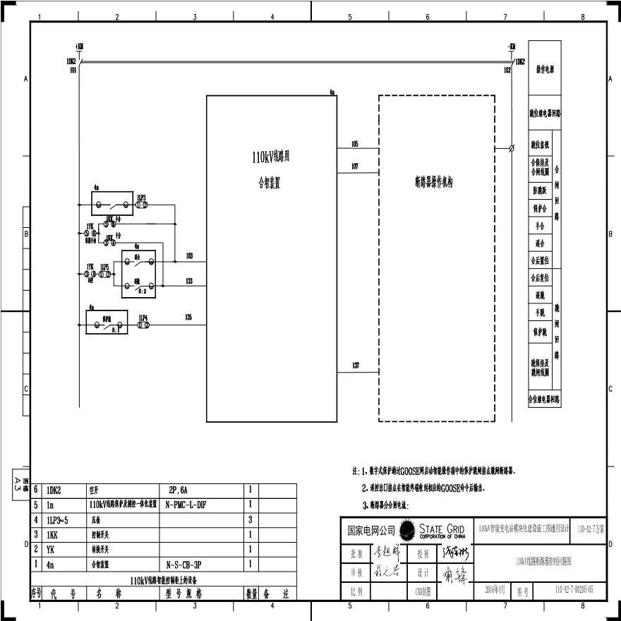 110-A2-7-D0205-05 110kV线路断路器控制回路图.pdf-图一