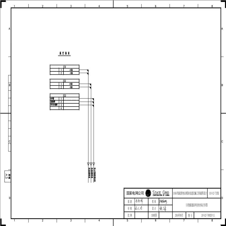110-A2-7-D0203-11 I区数据通信网关机柜端子排图.pdf-图一