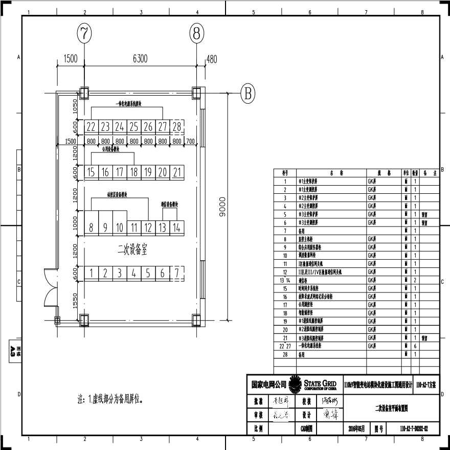 110-A2-7-D0202-02 二次设备室平面布置图.pdf-图一