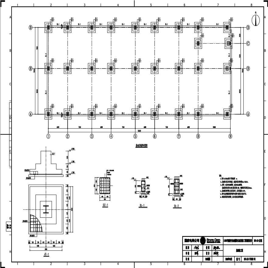 110-A2-6-T0202-02 基础施工图.pdf-图一