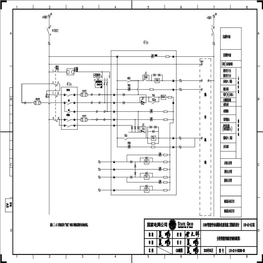 110-A2-6-D0206-09 分段智能控制柜控制回路图1.pdf-图一