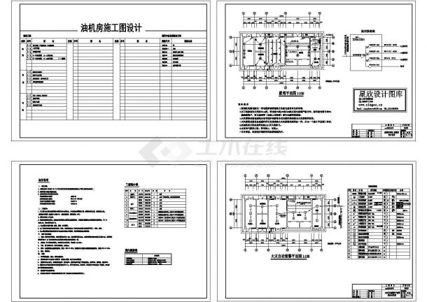 某电信公司油机房照明及消防图，知名设计院-图一