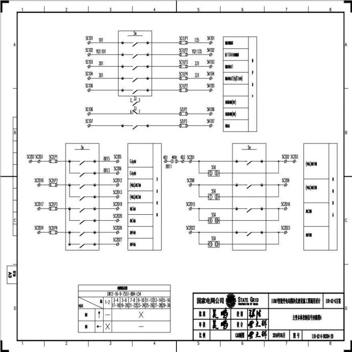 110-A2-6-D0204-29 主变压器本体控制信号回路图4.pdf_图1