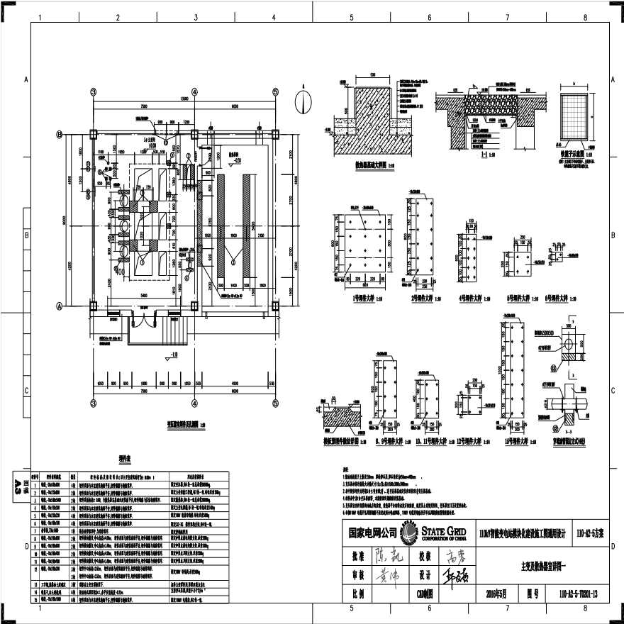 110-A2-5-T0201-13 主变压器及散热器室详图一.pdf-图一