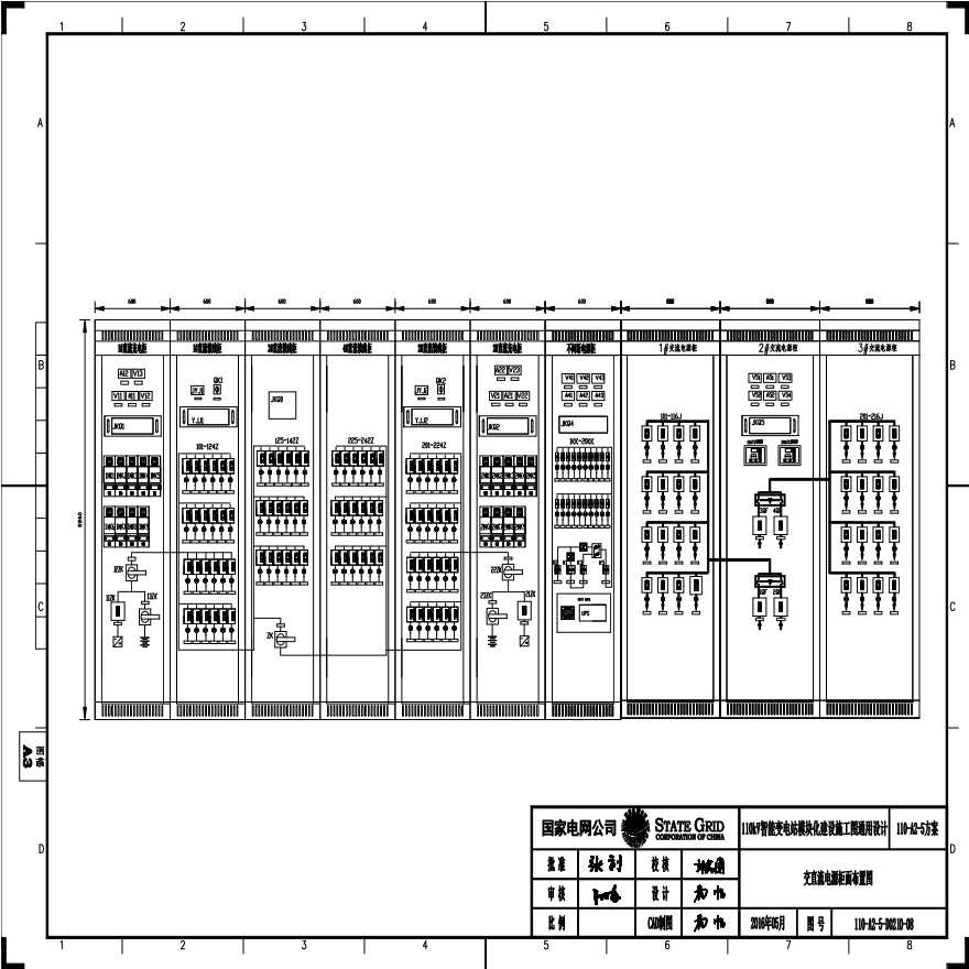 110-A2-5-D0210-08 交直流电源柜面布置图.pdf