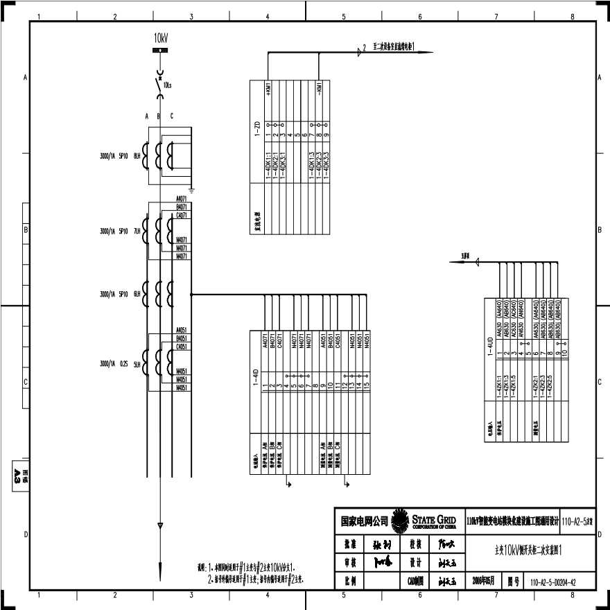 110-A2-5-D0204-42 主变压器10kV侧开关柜二次安装图1.pdf-图一