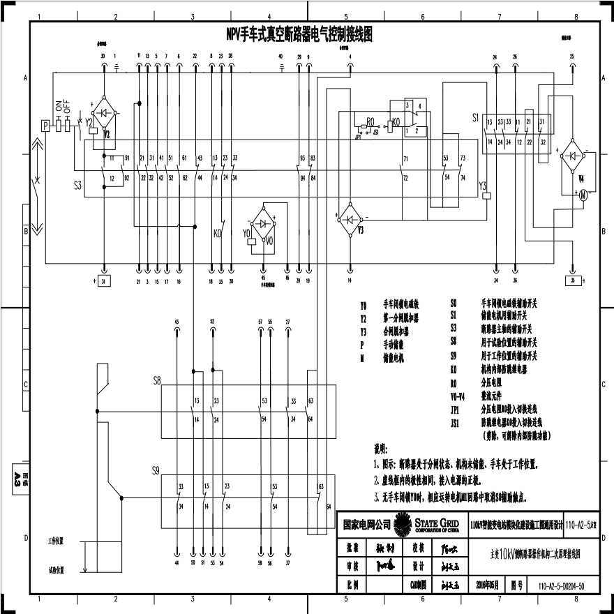 110-A2-5-D0204-50 主变压器10kV侧断路器操作机构二次原理接线图.pdf-图一