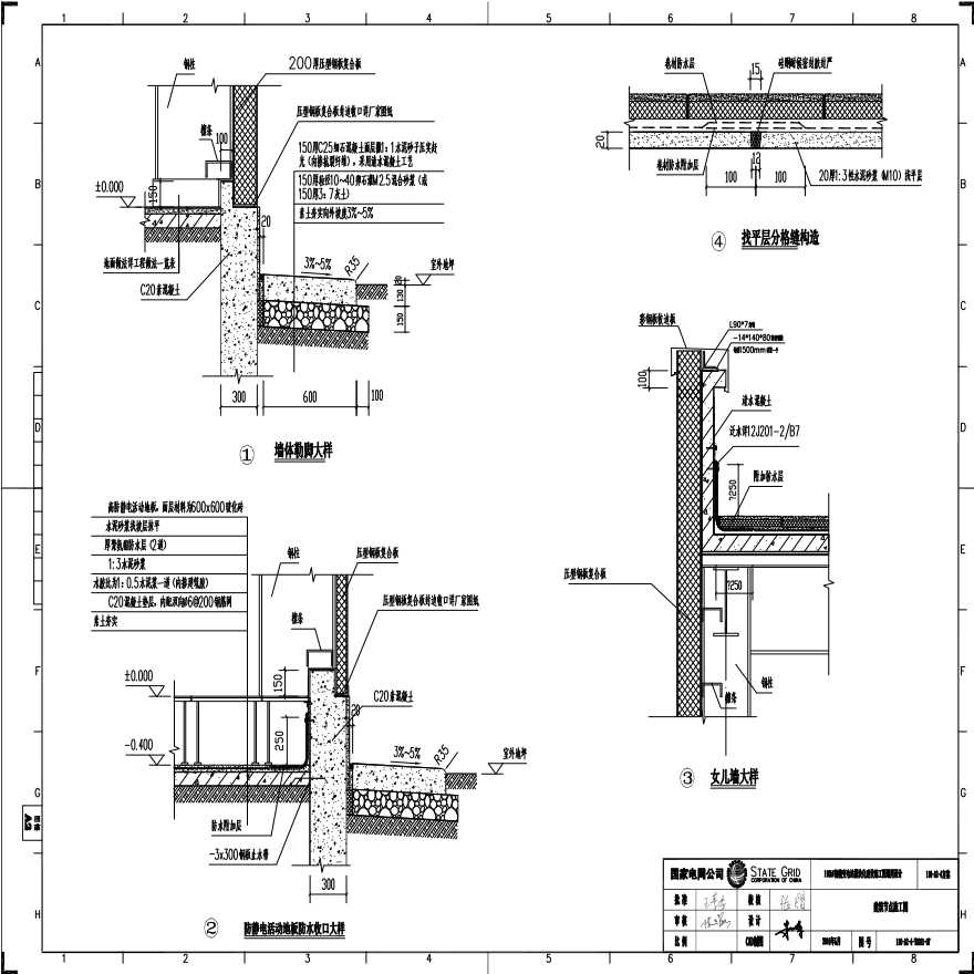 110-A2-4-T0201-07 建筑节点施工图.pdf-图一