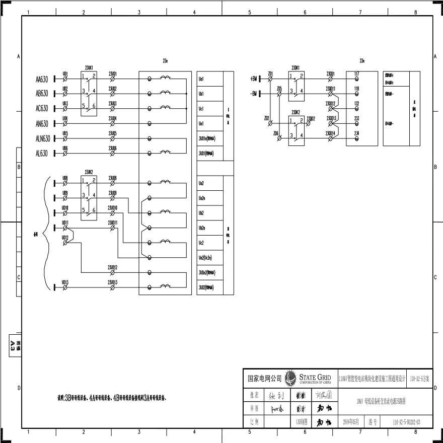 110-A2-5-D0202-03 10kV母线设备柜交直流电源回路图.pdf-图一