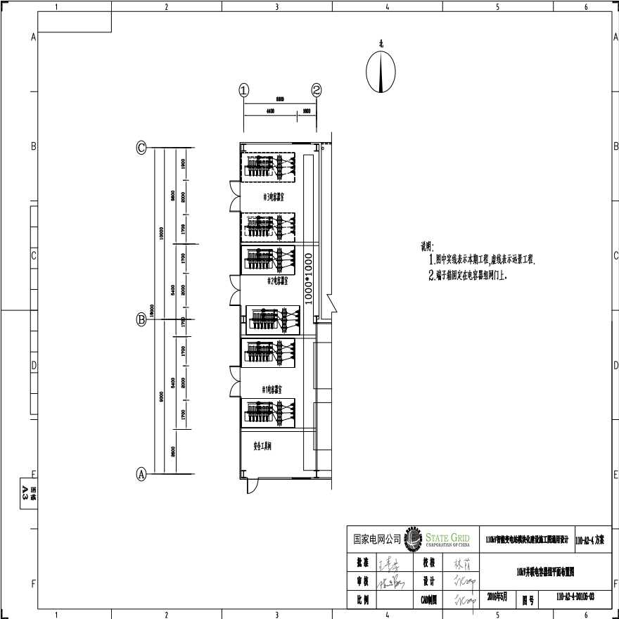 110-A2-4-D0106-03 10kV并联电容器组平面布置图.pdf-图一