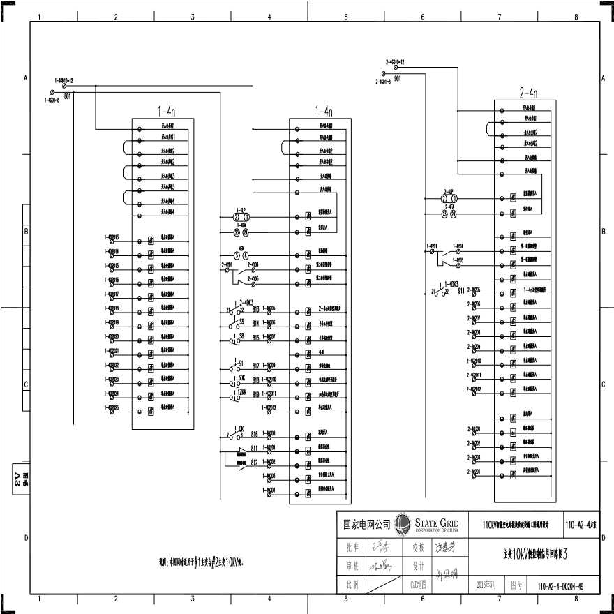 110-A2-4-D0204-49 主变压器10kV侧控制信号回路图3.pdf-图一