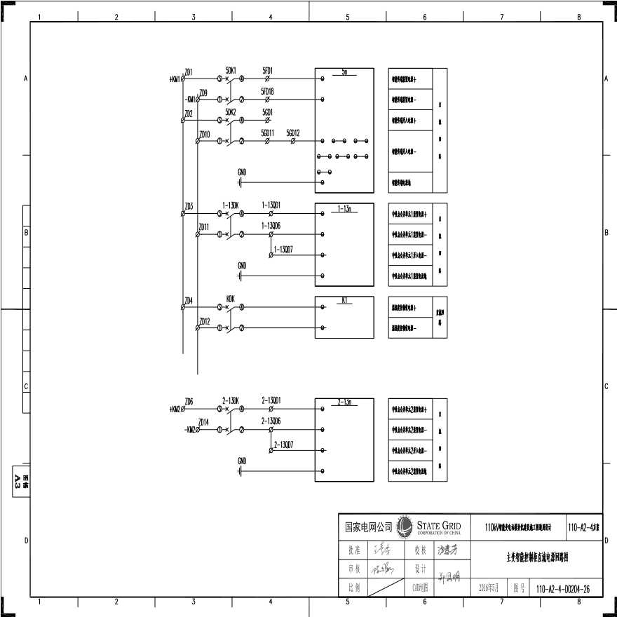110-A2-4-D0204-26 主变压器智能控制柜直流电源回路图.pdf-图一