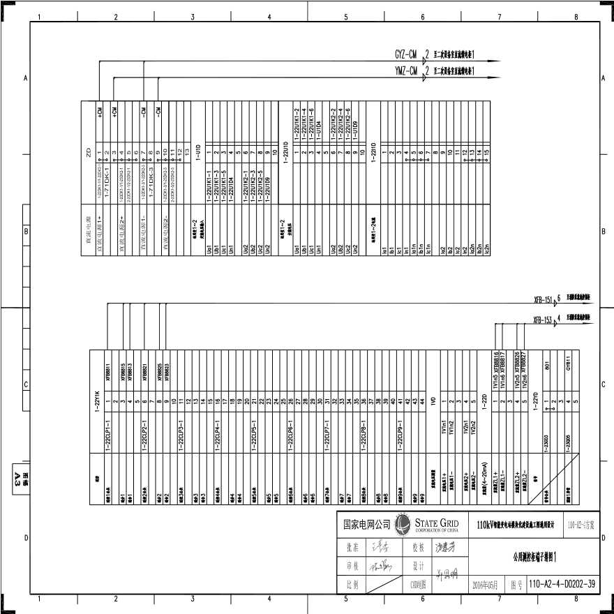110-A2-4-D0202-39 公用测控柜端子排图1.pdf-图一