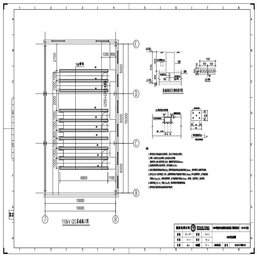 110-A2-3-T0202-18 110kV设备基础图.pdf