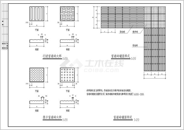 某地区的盲道铺装大样图-图二