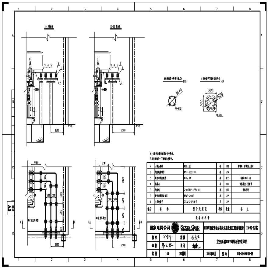 110-A2-3-D0105-06 主变压器10kV母线桥安装详图.pdf-图一