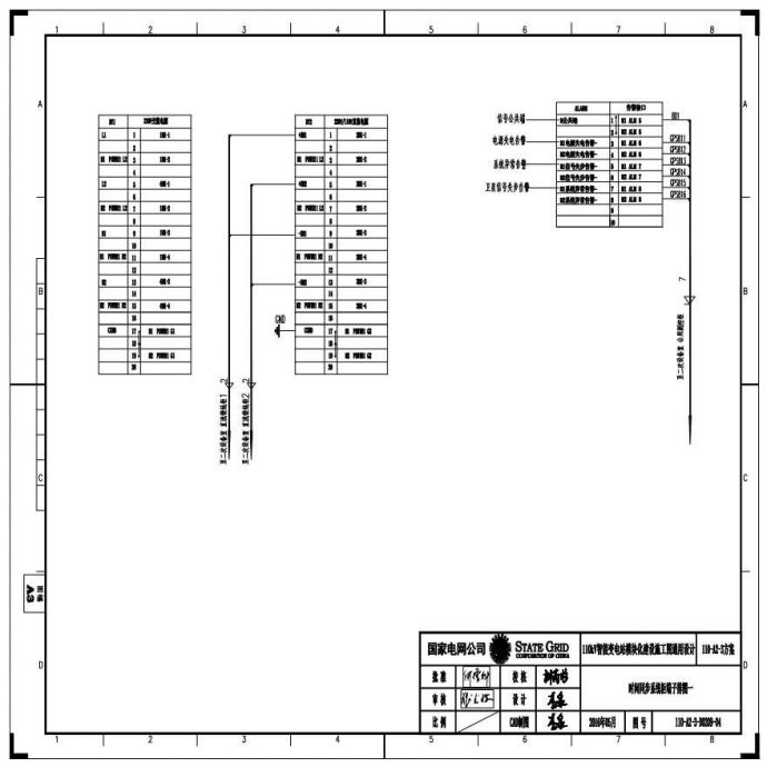 110-A2-3-D0209-04 时间同步系统柜端子排图一.pdf_图1