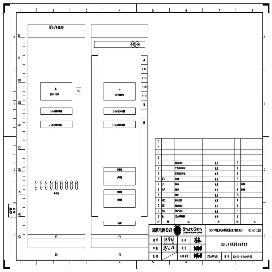 110-A2-3-D0205-11 110kV母线保护柜柜面布置图.pdf-图一