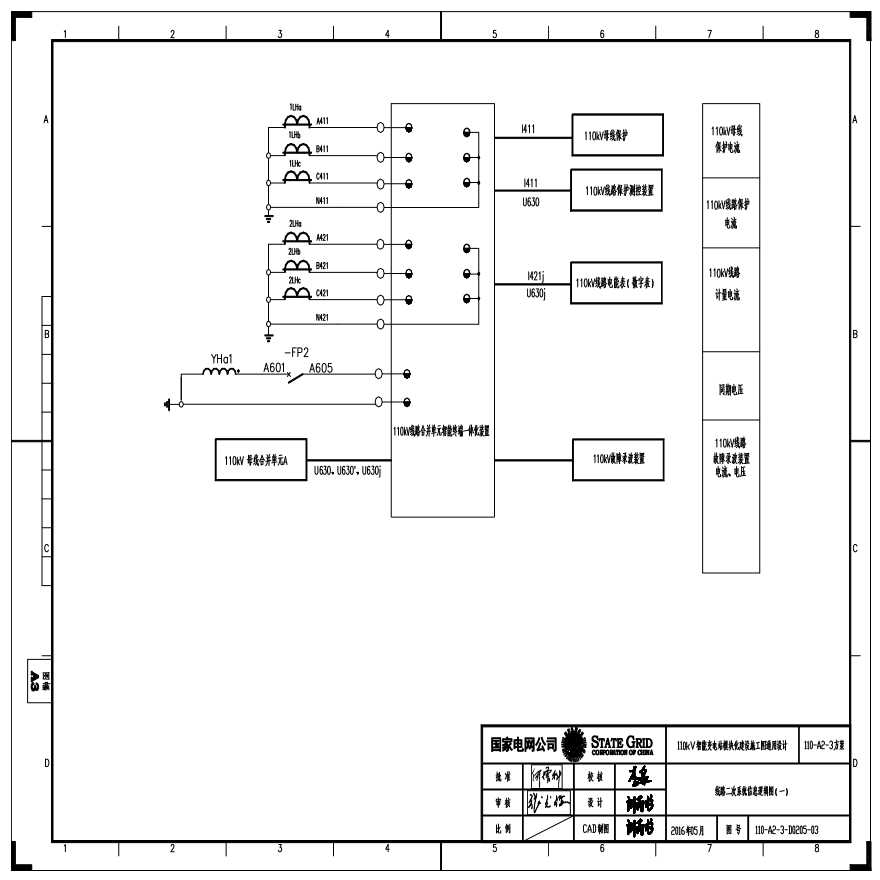 110-A2-3-D0205-03 线路二次系统信息逻辑图（一）.pdf-图一