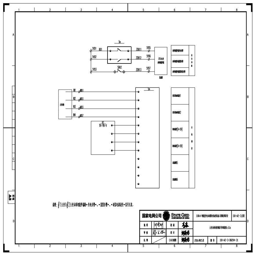 110-A2-3-D0204-31 主变压器本体控制信号回路图（五）.pdf-图一