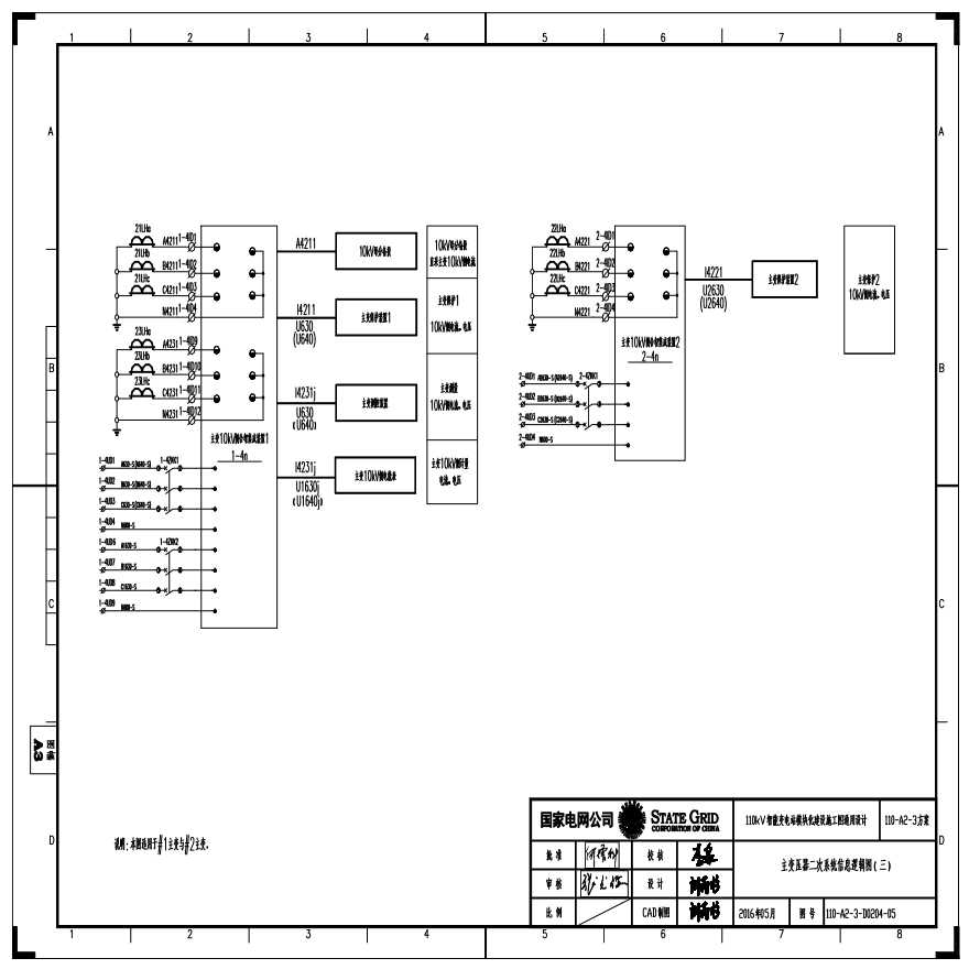 110-A2-3-D0204-05 主变压器二次系统信息逻辑图（三）.pdf-图一