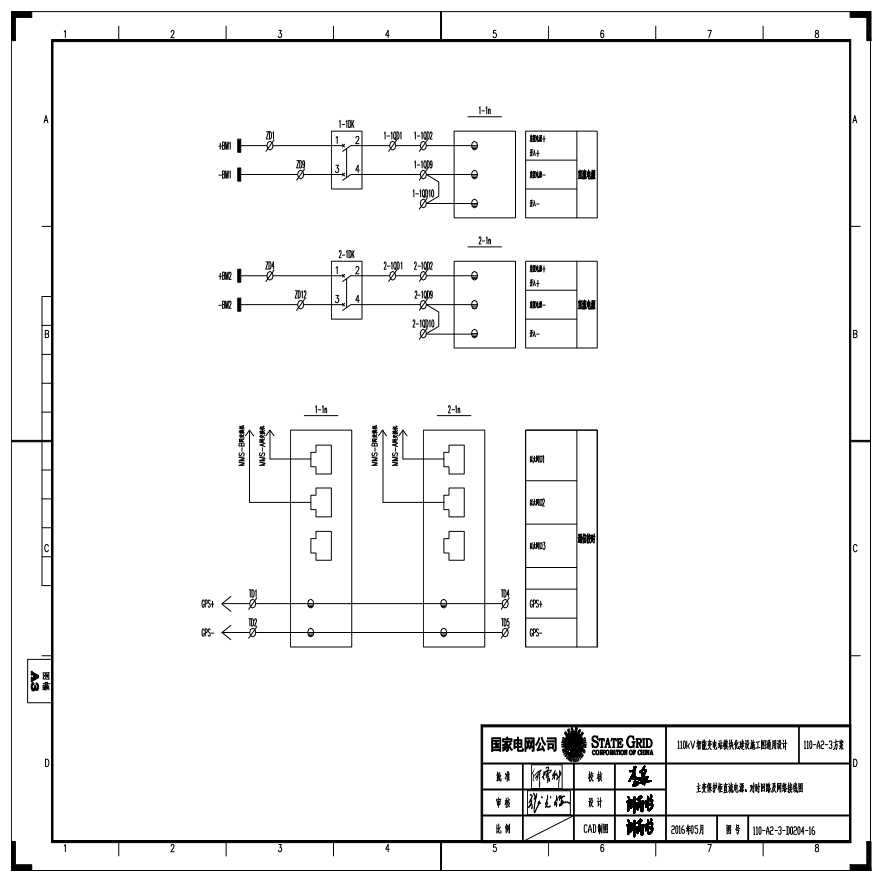 110-A2-3-D0204-16 主变压器保护柜直流电源、对时回路及网络接线图.pdf-图一