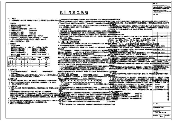 某五层洗浴、宾馆风冷模块加燃气热水锅炉暖通空调图纸_图1