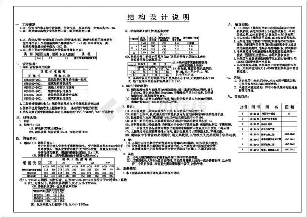 某6层框架综合教学楼结构设计图（共8张）-图二