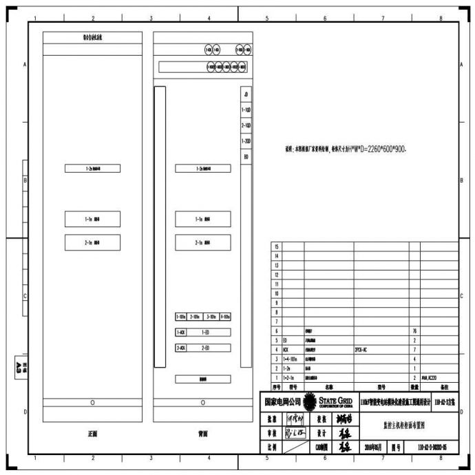 110-A2-3-D0203-05 监控主机柜柜面布置图.pdf_图1