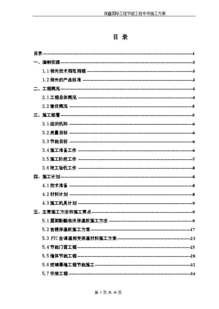 楼层建筑节能工程施工方案-图一