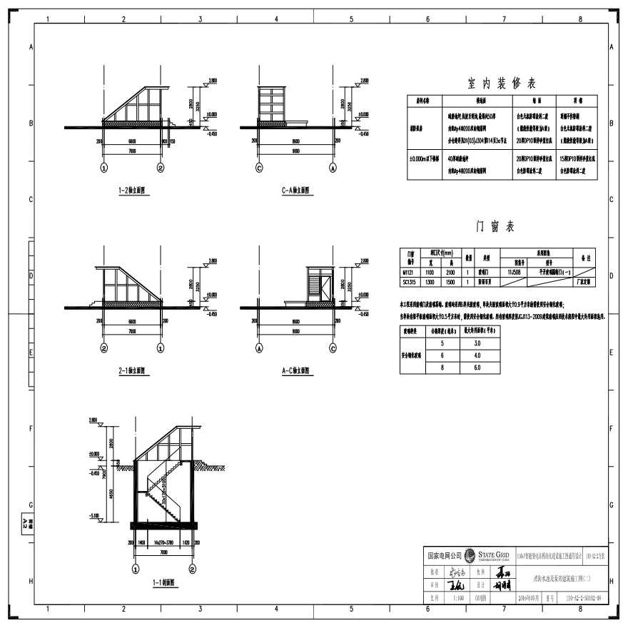 110-A2-2-S0102-06 消防水池及泵房建筑施工图（二）.pdf-图一