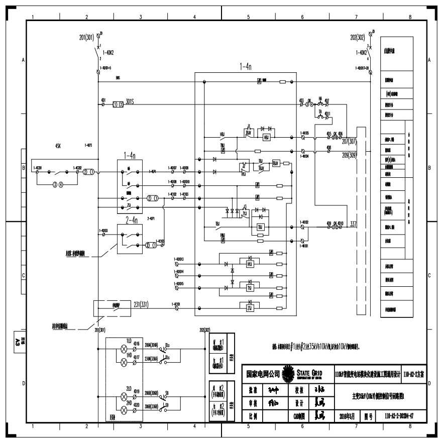 110-A2-2-D0204-47 主变压器35kV(10kV)侧控制信号回路图1.pdf-图一