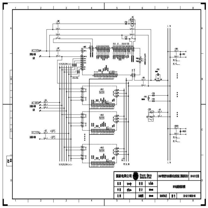 110-A2-2-D0210-06 UPS电源接线原理图.pdf_图1