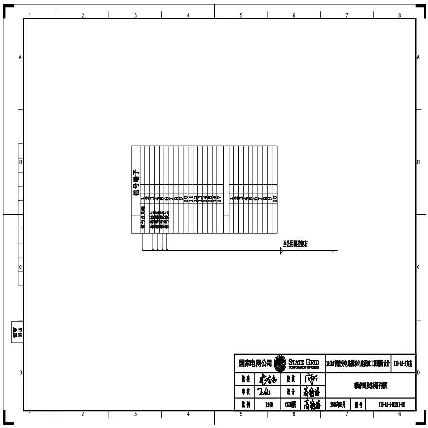 110-A2-2-D0211-08 辅助控制系统柜端子排图l.pdf-图一
