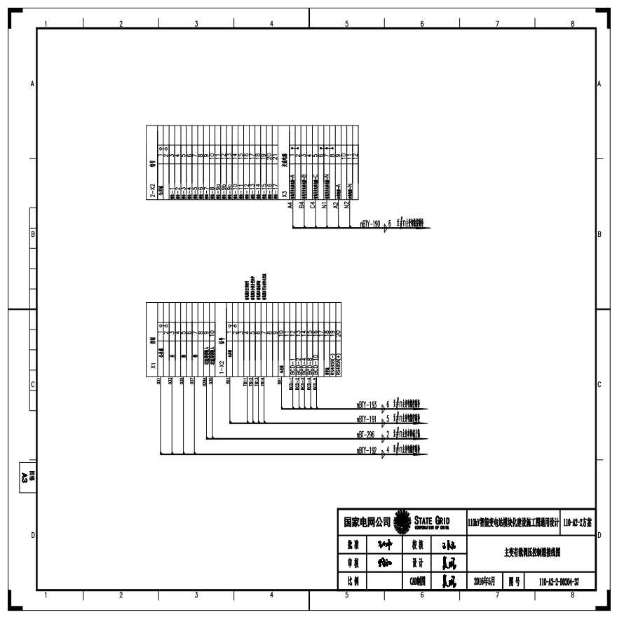 110-A2-2-D0204-37 主变压器有载调压控制箱接线图.pdf-图一