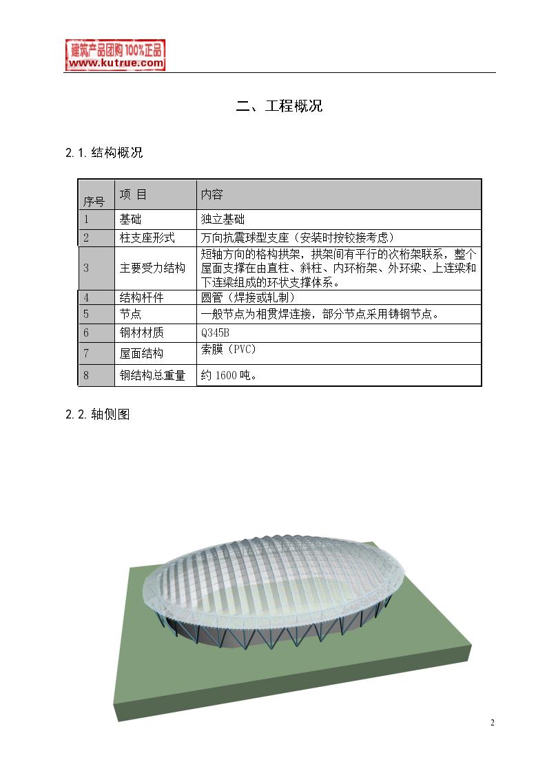 北京某体校运动场钢结构工程冬季施工方案-图二