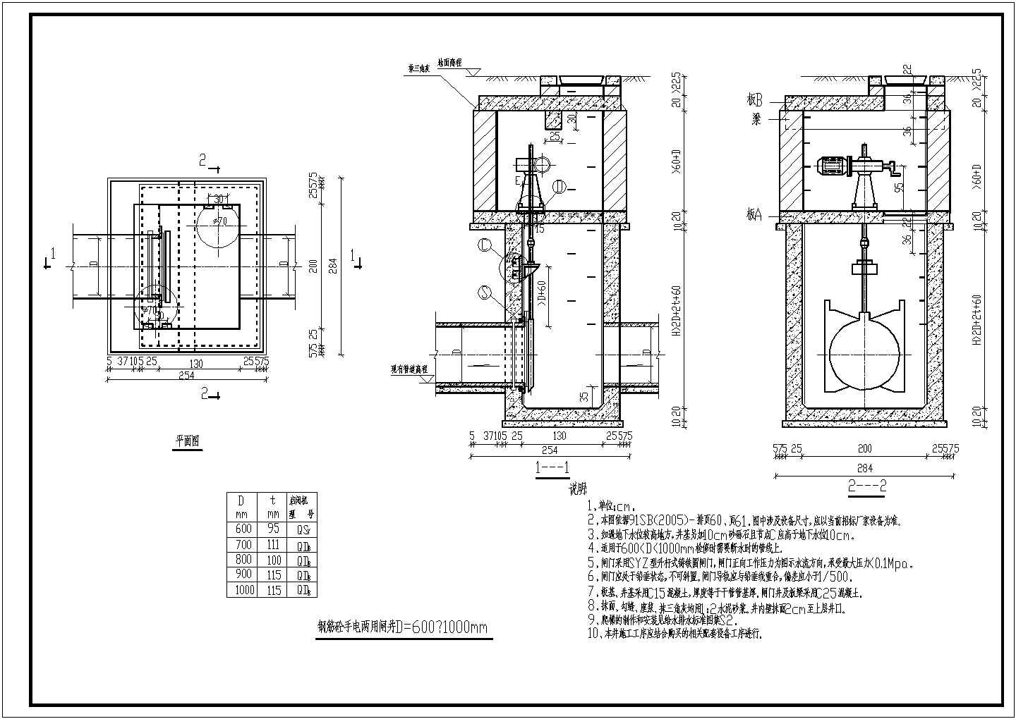 钢筋砼D600～D1000手电两用闸井结构施工图