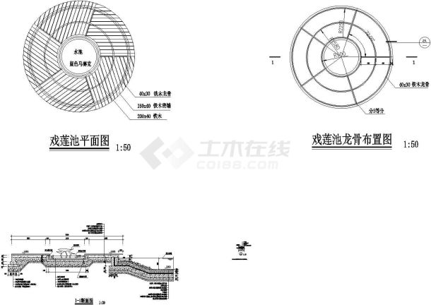 戏莲池施工详图设计-图一