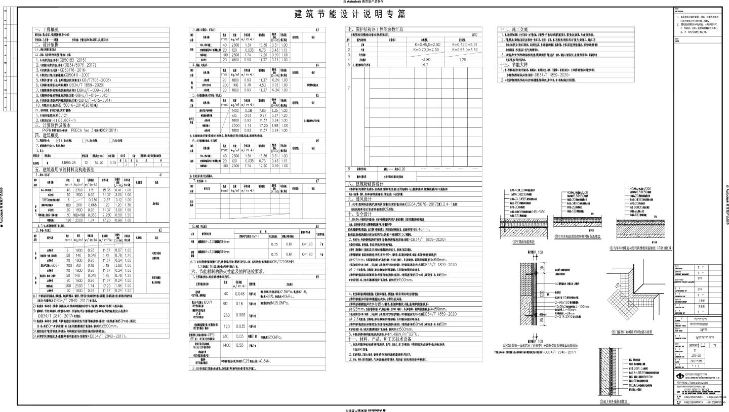 某项目3号楼建筑节能设计专篇