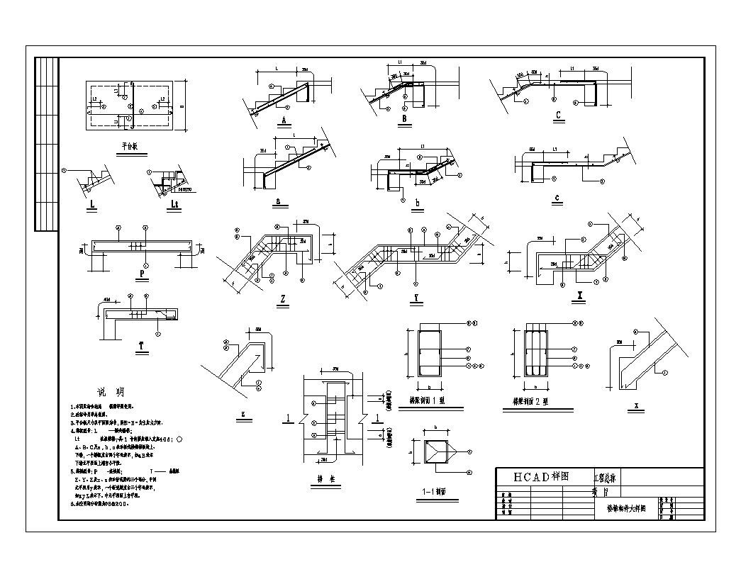 某市房屋楼梯构件节点构造设计CAD参考详图