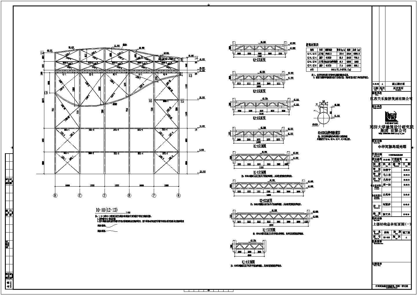 扬中河豚结构观光塔全套钢结构施工图纸