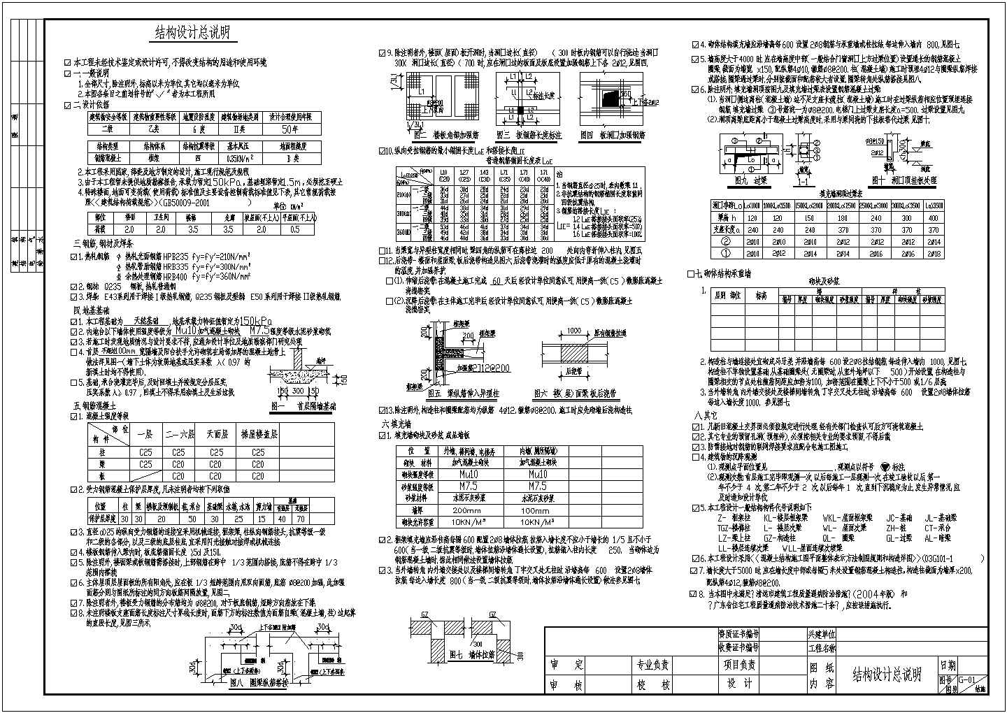 某地框架教学楼结构设计图（含设计说明）