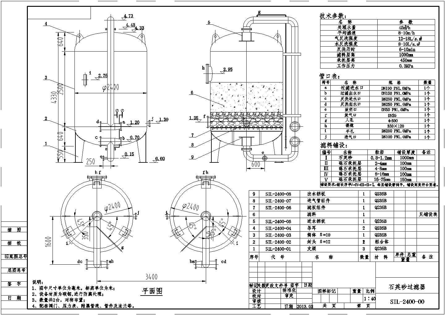 Φ2400石英砂机械过滤器单体的生产加工图纸