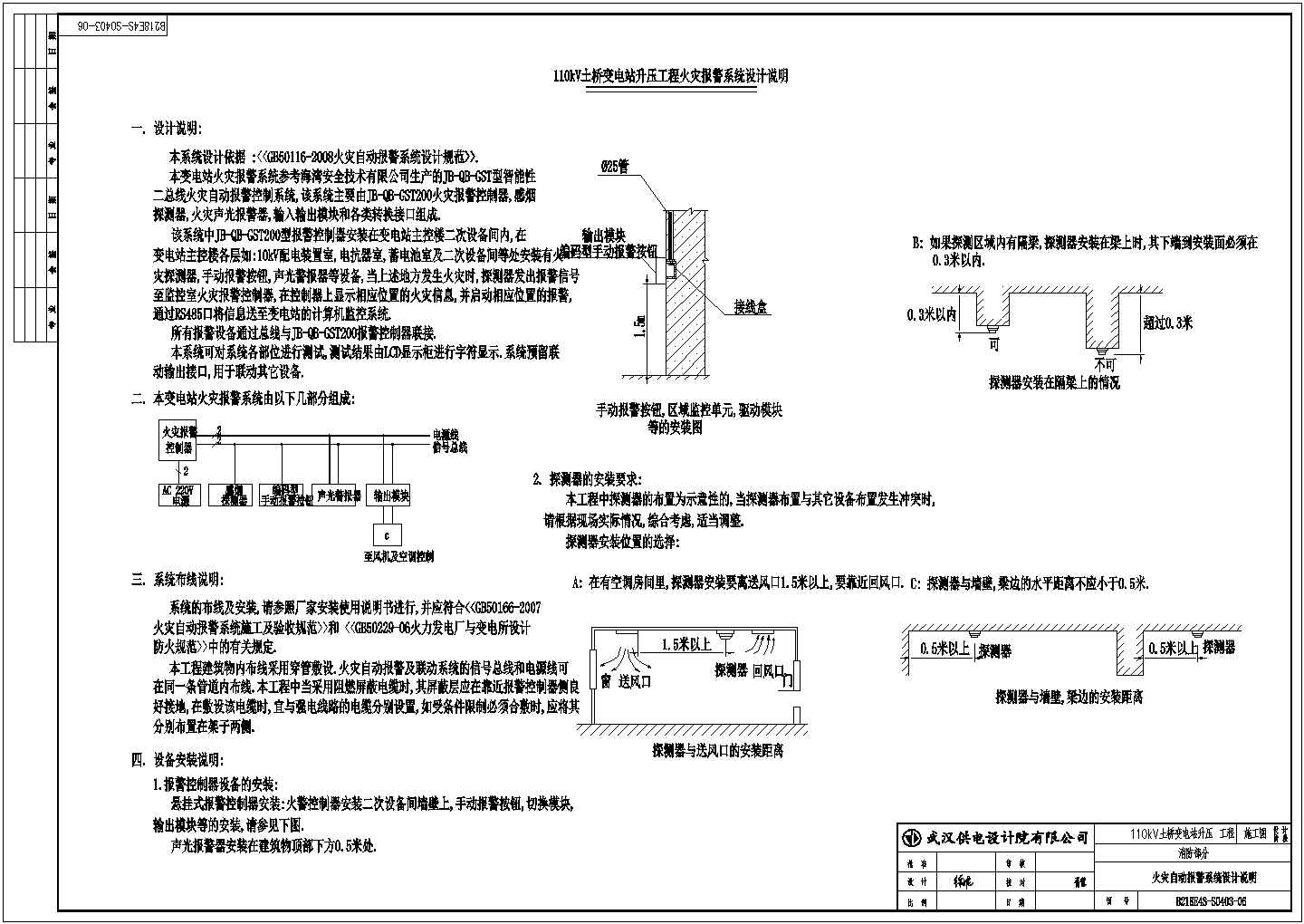 某220kV变电站消防设计施工图纸